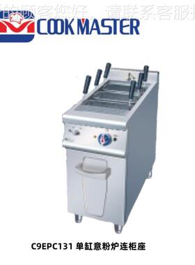 cook ma电sterC9EPC缸131热单意UAQ炉连柜座煮粉炉汤粉粉炉特