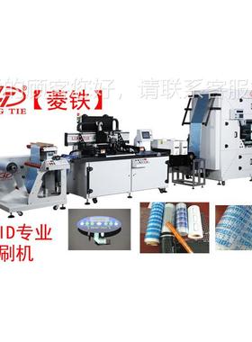 R电FI子DLTA-7060专用印刷机 全自动丝印对机 标签丝印机 卷卷丝