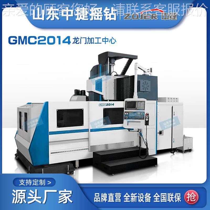 龙门加工中心G心MC201立式铣数控床 加工中c铣镗GMC2014钻4铰攻丝