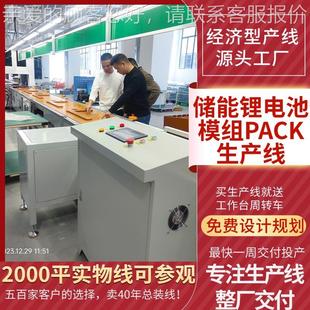 储能池系统电pack倍速296链生产线工商芯储能电模组接装 焊配线定
