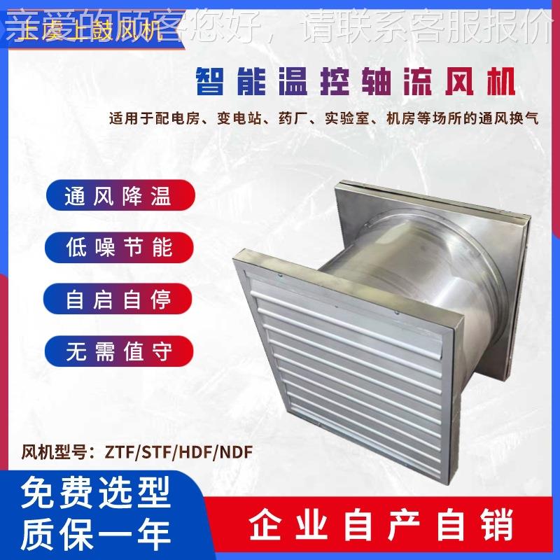 NF-5G/Z不NDF-5G/Z锈钢轴流风机D变电站能型温控风机智 配铝合金S