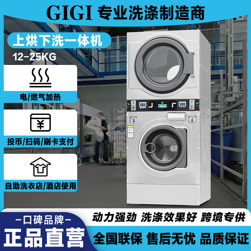加工定制 12公斤上烘下洗自助投币刷卡洗衣机 酒店商用洗涤设备