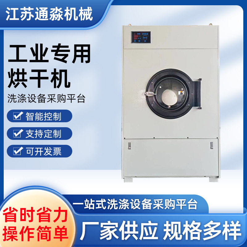 全自动工业用烘干机酒店宾馆布草烘干机大中小型全自动烘干机厂家