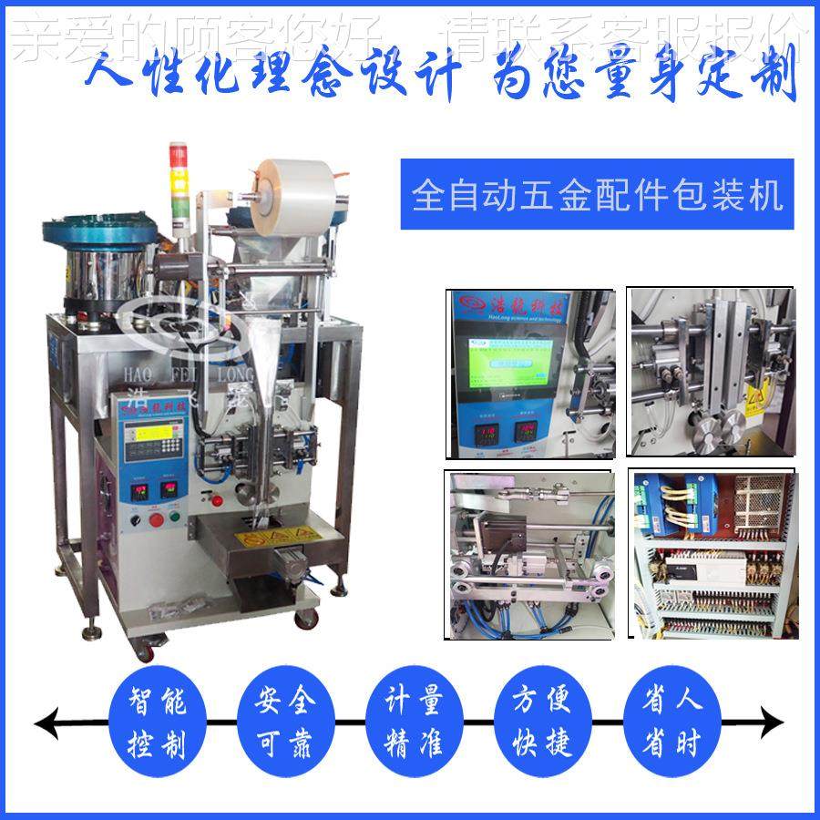装浙江自动螺螺丝计数装机 五金件钉分包装机颗粒943小螺钉包包装,办公设备/耗材/相关服务,封口机,淘宝优惠券,粉丝福利购,淘宝优惠卷