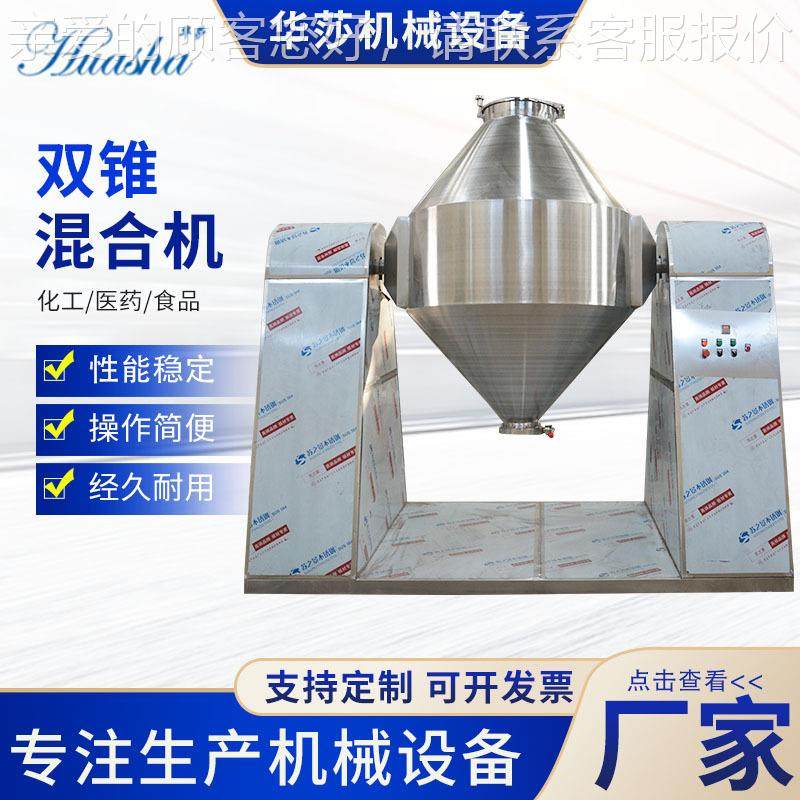 应厂家供锥混合机末颗粒食品医药搅粉拌双机 双螺旋双锥混双锥混,工业油品/胶粘/化学/实验室用品,混合设备,淘宝优惠券,粉丝福利购,淘宝优惠卷