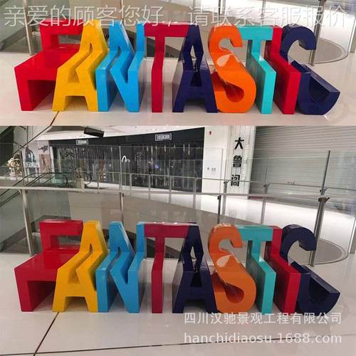 玻钢树休闲椅意001异字母条凳商场休息区创装饰组合玻脂璃钢座椅