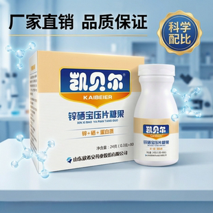 凯贝尔锌硒宝片成人儿童补蛋白锌硒80片正品厂家直供