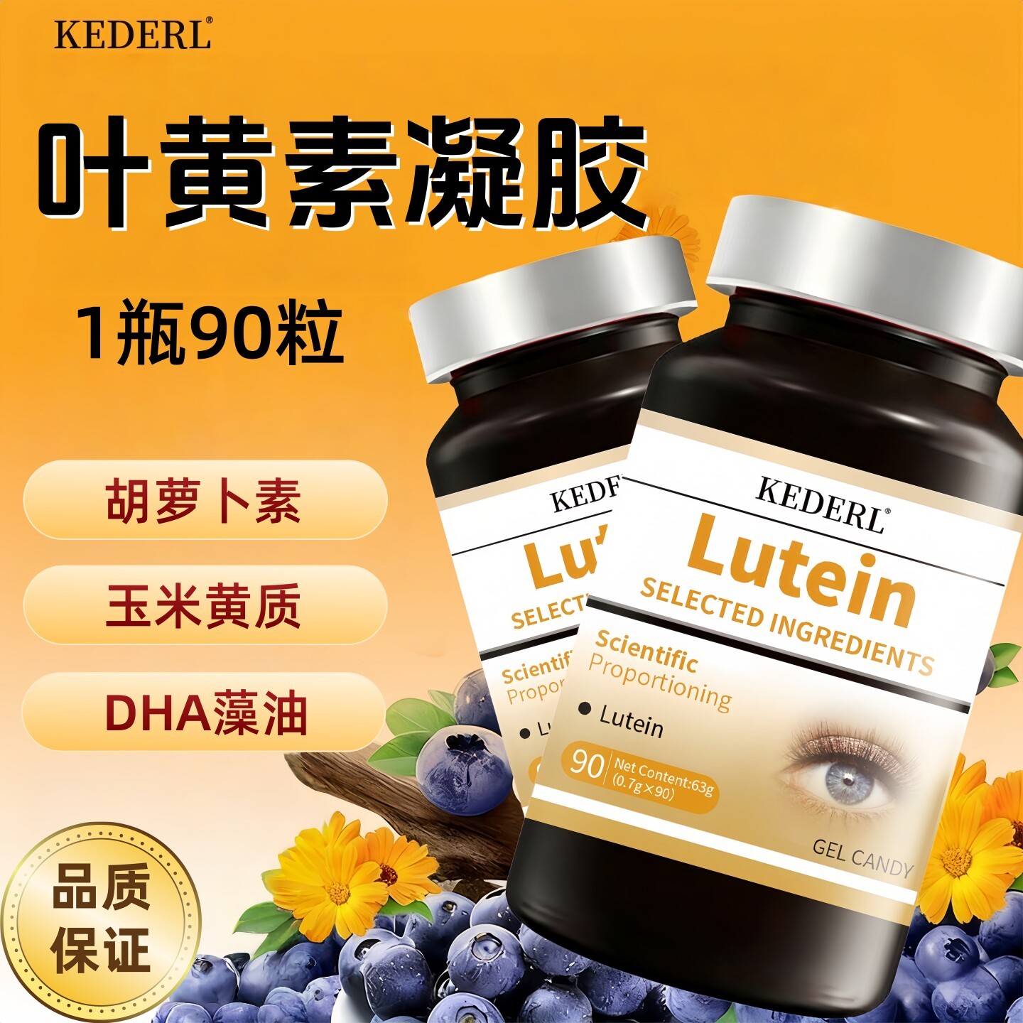 叶黄素软胶囊玉米黄质成人营养素