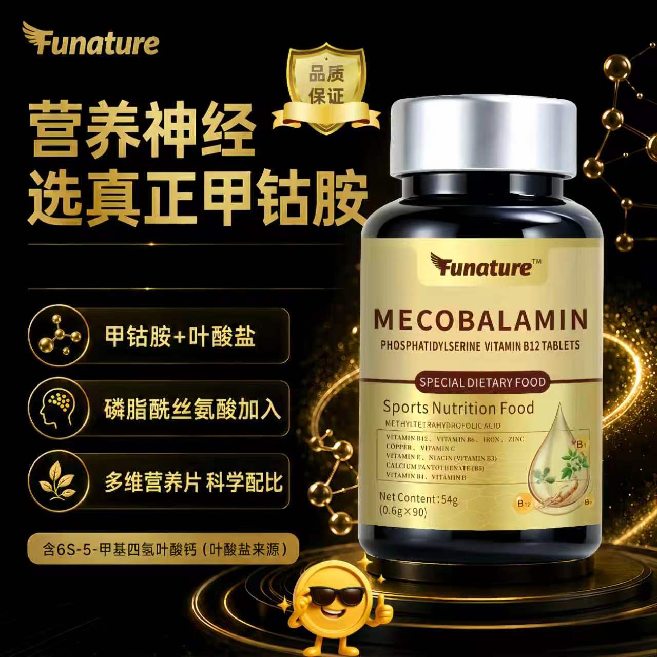 甲钴胺西洋参磷脂酰丝氨酸维生素图片