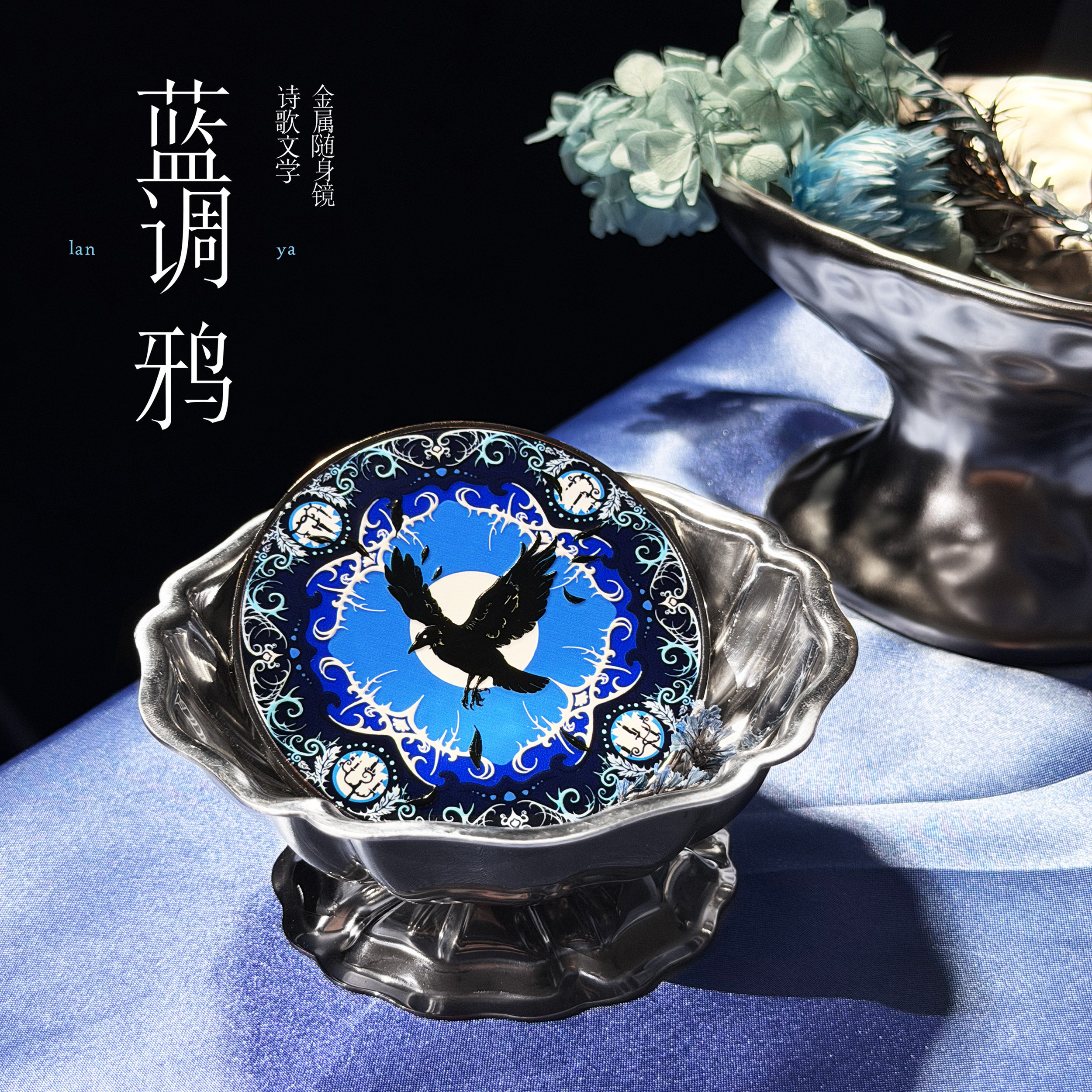蓝调·鸦便携随身小镜化妆镜