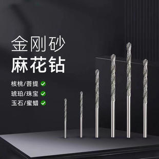 金刚砂麻花钻 头扩孔工具 玉石蜜蜡水晶琥珀珠子打孔针 金刚石钻