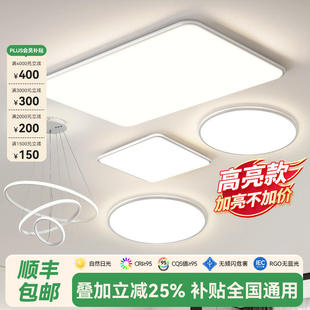 吸顶灯卧室书房灯超薄全光谱护眼家用灯具 现代极简客厅灯2024新款