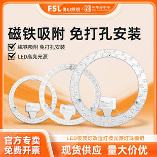 佛山照明led吸顶灯改造灯板客厅led灯板圆形光源贴片灯具灯芯替换