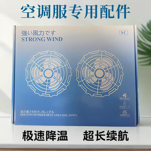 空調(diào)服風(fēng)扇衣服配件防斷絲三通線調(diào)速線充電器 空調(diào)服風(fēng)扇電池