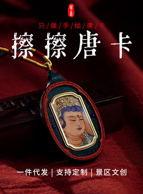 手绘唐卡五爷扎基拉姆绿度母药师大黑天皮壳唐卡嘎乌盒唐卡吊坠