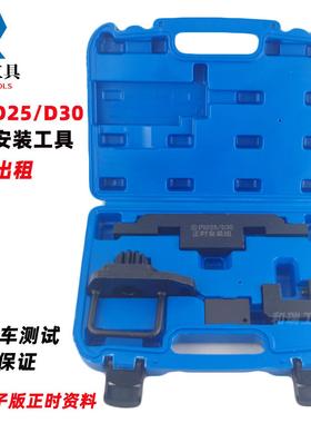 大通福田M3云内DEV系列D20 D25 D30国六柴油发动机正时专用工具
