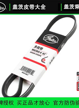 盖茨皮带4PK1060/1065/1070/1085/1095/1100/1105/1110汽车发动机