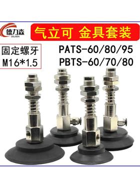 气立可机械手真空吸盘 PATS/PBTS-60/80/95侧进气金具M16缓冲支架