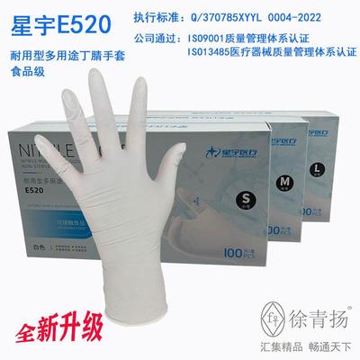 星宇E520耐用型多用途丁腈手套一次性检查加厚餐饮手套工厂车间