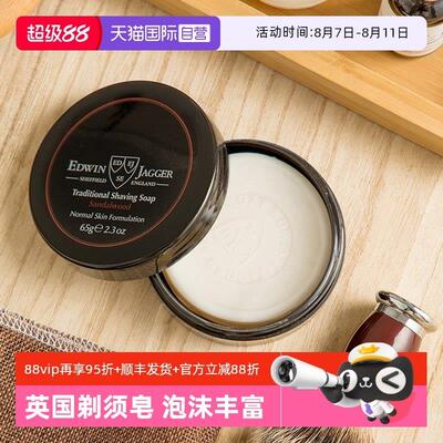 【自营】Edwin Jagger覆古手动剃须刀刮胡刀剃须皂剃须膏男士便携
