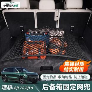 适用于理想L6L7L8L9后备箱固定网兜行李储物车内挂钩置物收纳神器