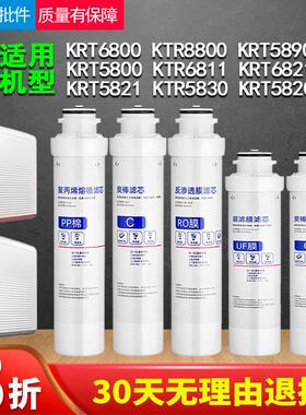 通用沁园净水器模块滤芯krt5830 5800 6800 5890 6811 5820 6821