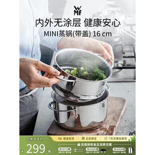 德国WMF福腾宝不粘锅煎锅不锈钢平底锅迷你蒸锅汤锅家用辅食套装