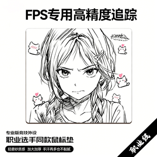 迈从燃ARTISAN高颜值专用FPS类游戏中性撒娇细面电竞鼠标垫