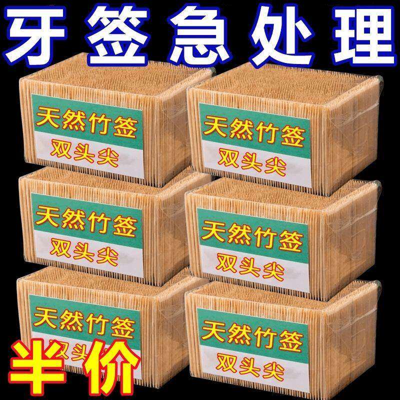 牙签竹签细牙签盒批发一次性家用高档两头牙签随身两头尖剔牙神器