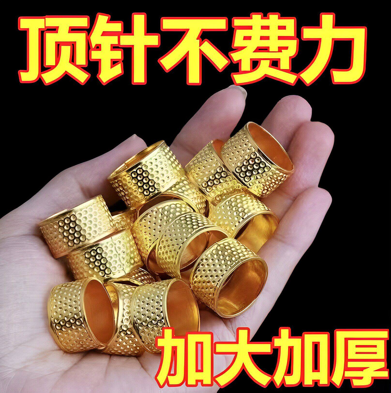 加厚金属顶针家用结婚顶针箍缝纫抵戒 指环套压针器缝纫工具顶针