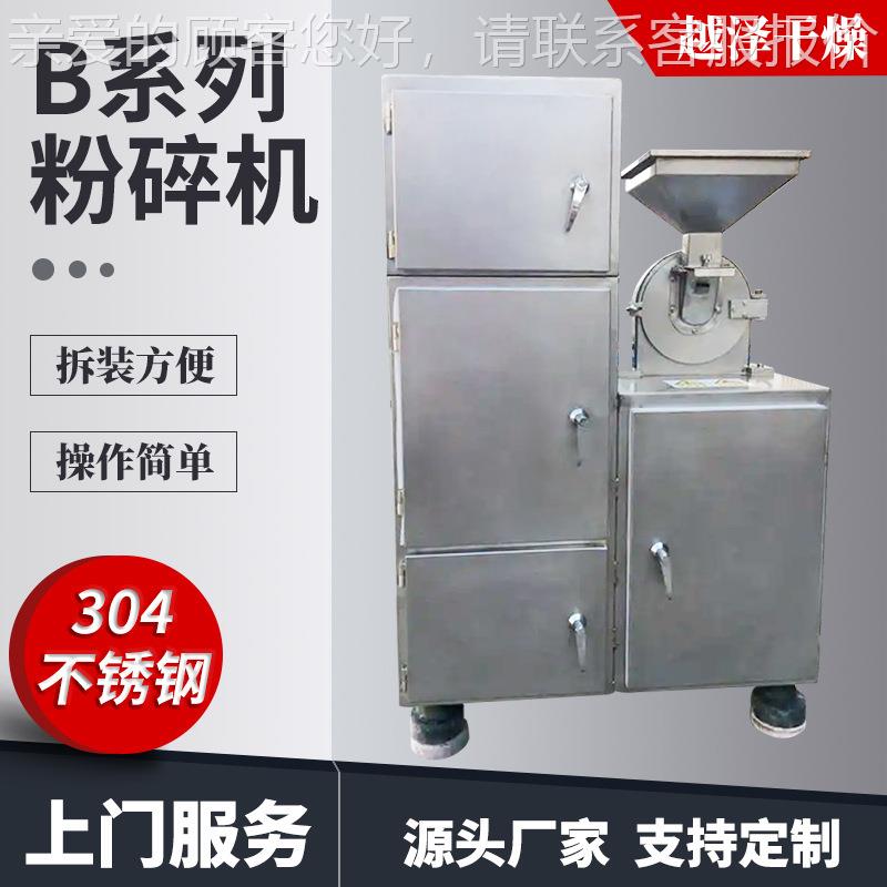 灵芝草30b多功能粉碎机 GZC黄化工30粉碎机 三七打粉机B 豆磨虫粉