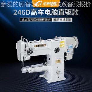 车2手46D电直XC 牌工业缝纫机 246D驱小嘴高袋钱包包边明线脑缝纫