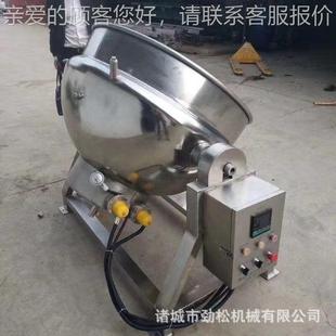 齿不 供应电热夹TUU层导热油锅不锈钢304摆摇炖煮锅熬汤锅带搅拌