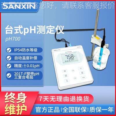 PPH850H室850便携式PH PH700实验P计H测仪 数显酸度计酸度检定测