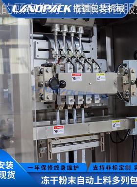 LDBK280P粉末多包列装机 封全自动发酵菌粉装机四列背包益生菌包