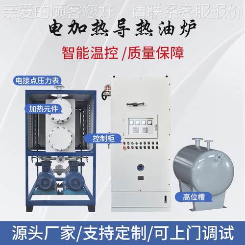 加热热油炉10KW-720K机W工业有导热载10-120KW体锅炉反应釜模电温