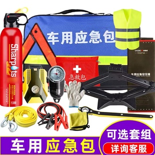 备物资实用套 车载安全应急包汽车随车救援工具灭F火器车辆急救装