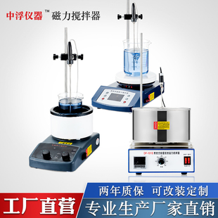 磁力搅拌器实验室智能加热恒温数显搅拌机中浮仪器 厂家直销集热式