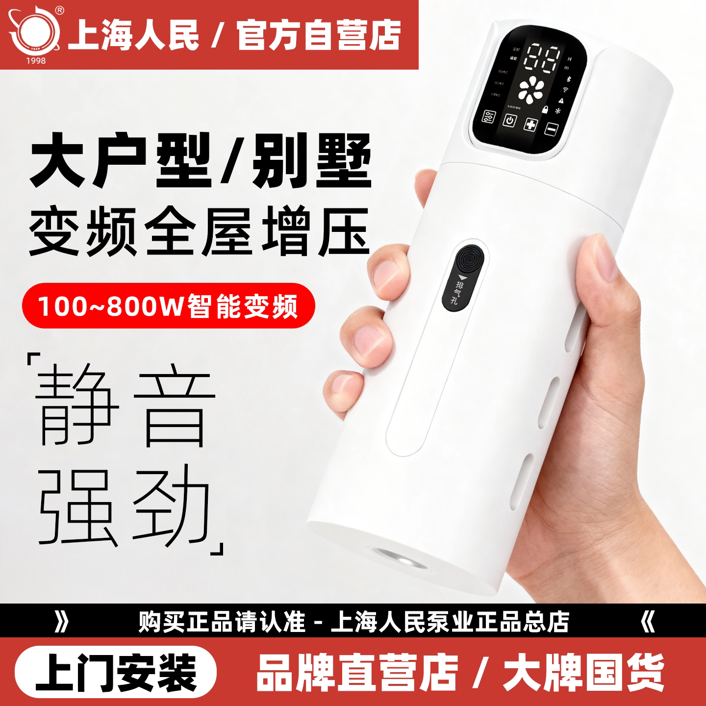 【上海人民】变频恒压全屋增压泵