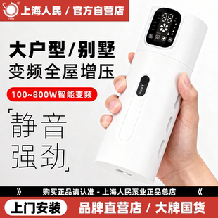 上海人民全屋自来水增压水泵别墅家用静音加压不锈钢永磁变频恒压