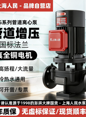 上海人民正品IRG立式管道离心泵380v锅炉冷热水循环泵工业增压泵
