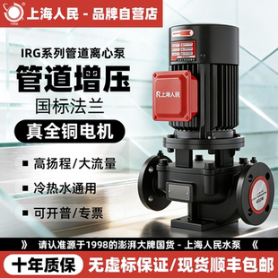上海人民正品IRG立式管道离心泵380v锅炉冷热水循环泵工业增压泵
