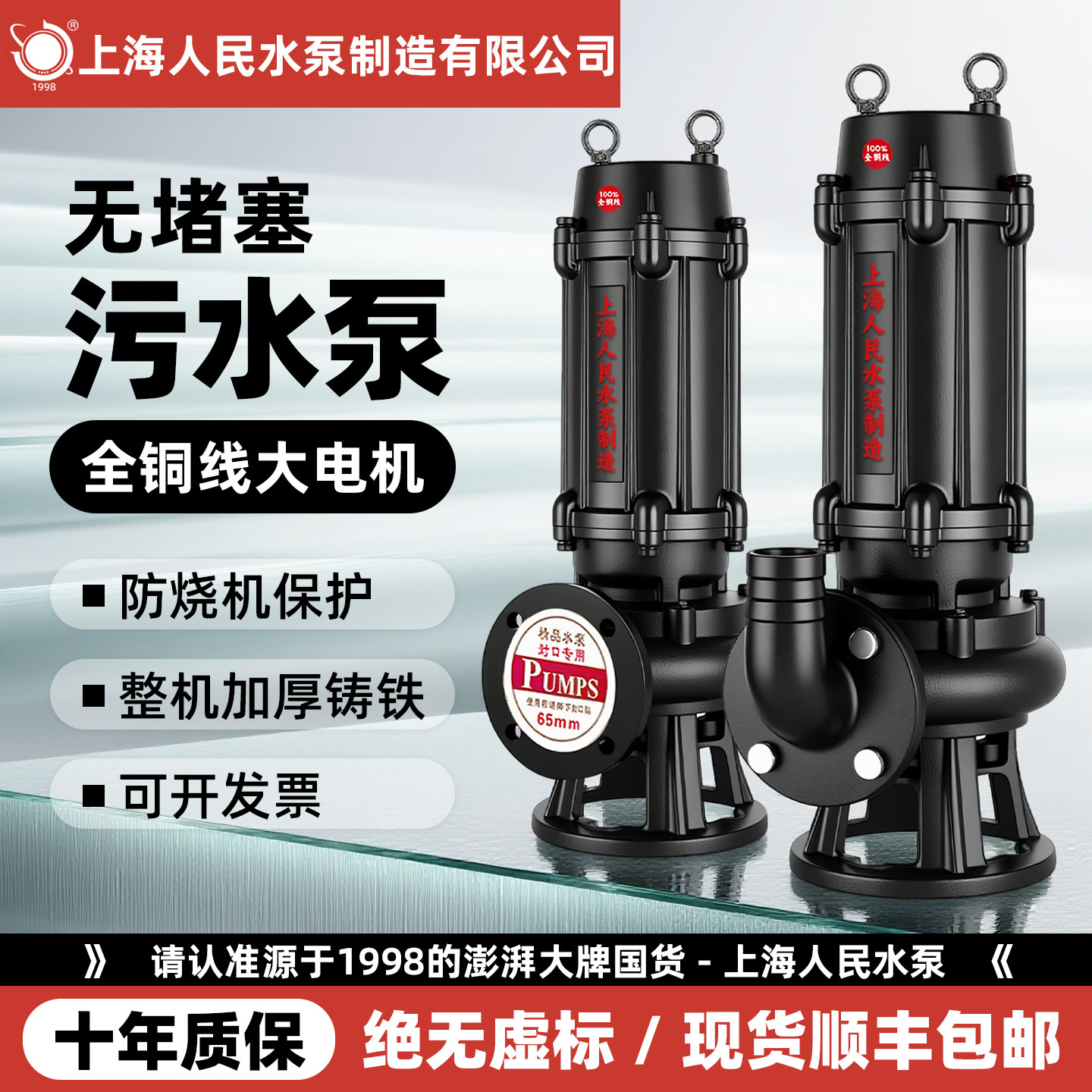【正品保证】上海人民国标污水泵