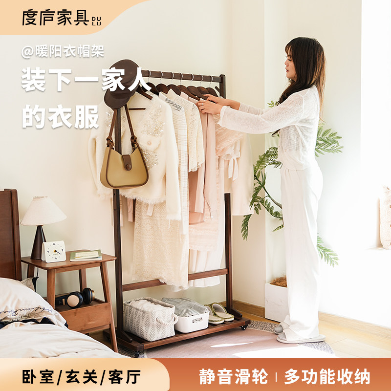 度庐可移动暖阳衣帽架卧室家用挂衣架客厅入户玄关多功能落地衣架