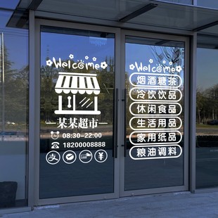 个性超市小卖部小店杂货铺玻璃推拉移门装饰贴纸橱窗个性墙贴纸画