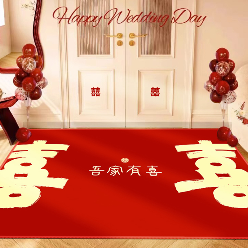 喜庆红色喜字结婚地毯入户门地垫家用进门口地毯一次性高级感脚垫