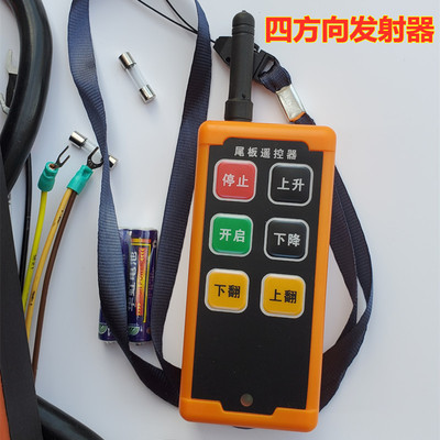 新款货车尾板遥控器凯卓立三能达成昌顺一诺所有尾板都可安装巨人