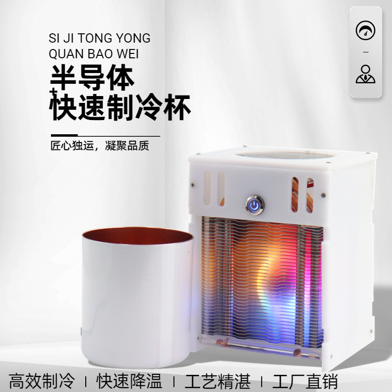 半导体制冷水杯快速冰镇杯降温杯冰沙杯冷饮机冷冻机速冷杯办公,生活电器,快速制冷杯/制暖杯,淘宝优惠券,粉丝福利购,淘宝优惠卷