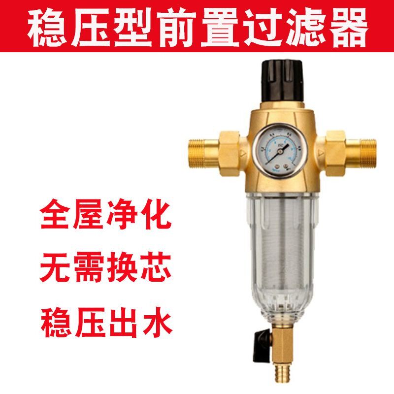 前置过滤器稳压水路保护器家用净水过滤农村水塔净化全屋总管入户