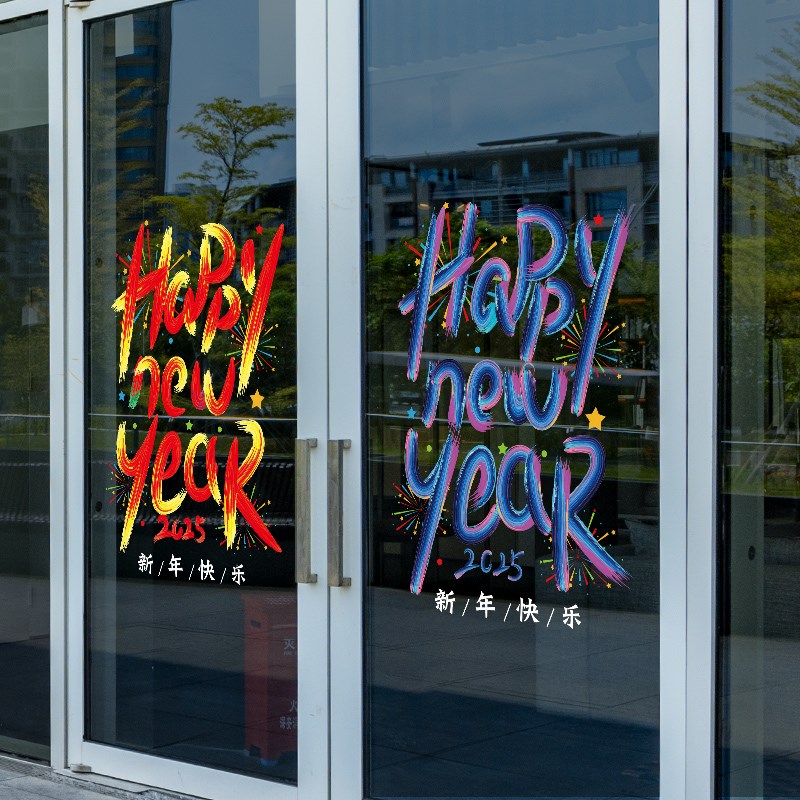 2025新年创意彩笔春节玻璃门橱窗装饰静电贴纸4S店售楼处幕墙布置
